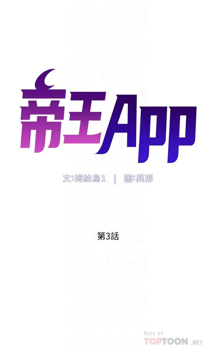 帝王App 第3话-让你爽到不要不要 第6页