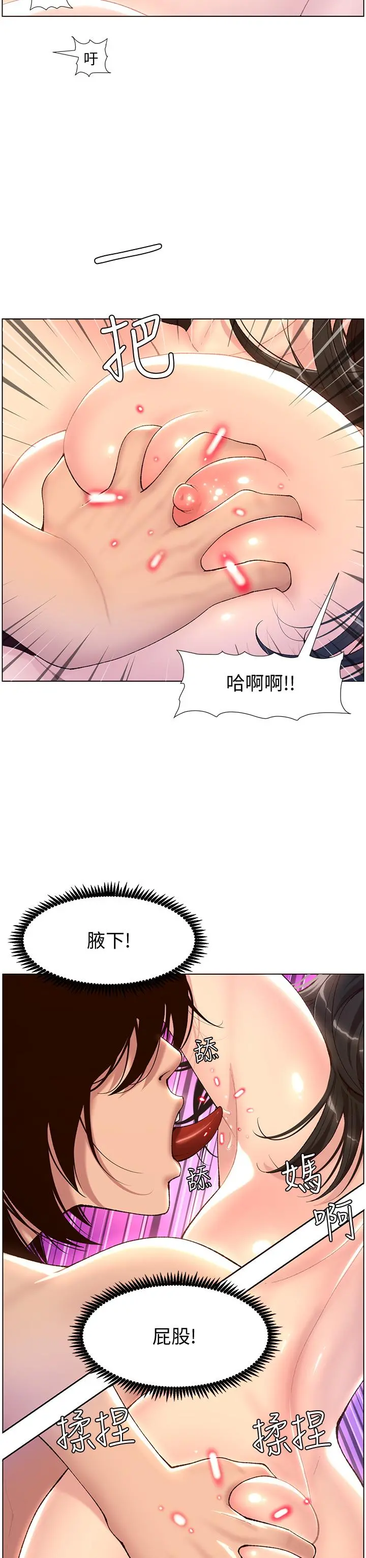 帝王App 第3话-让你爽到不要不要 第9页