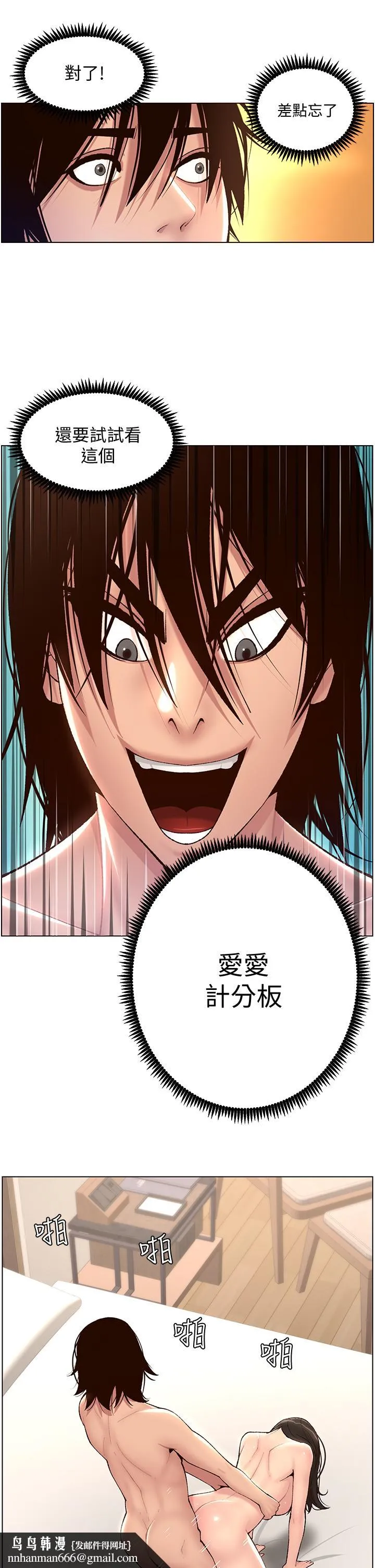 帝王App 第3话-让你爽到不要不要 第22页