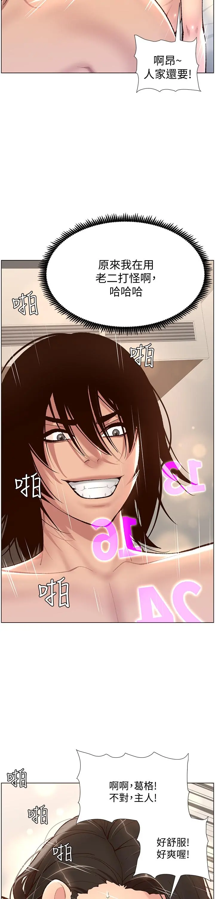 帝王App 第3话-让你爽到不要不要 第28页