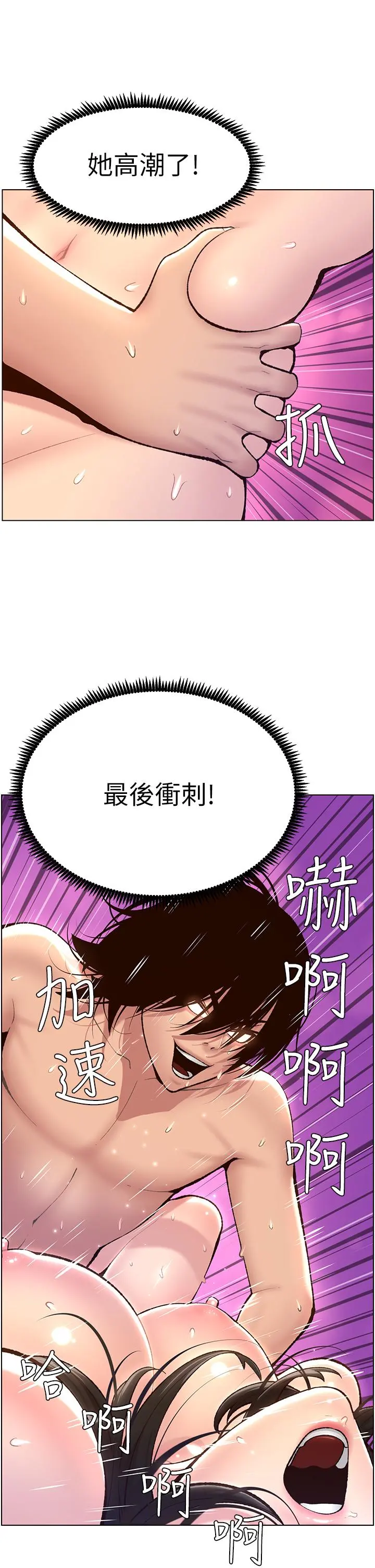 帝王App 第3话-让你爽到不要不要 第33页