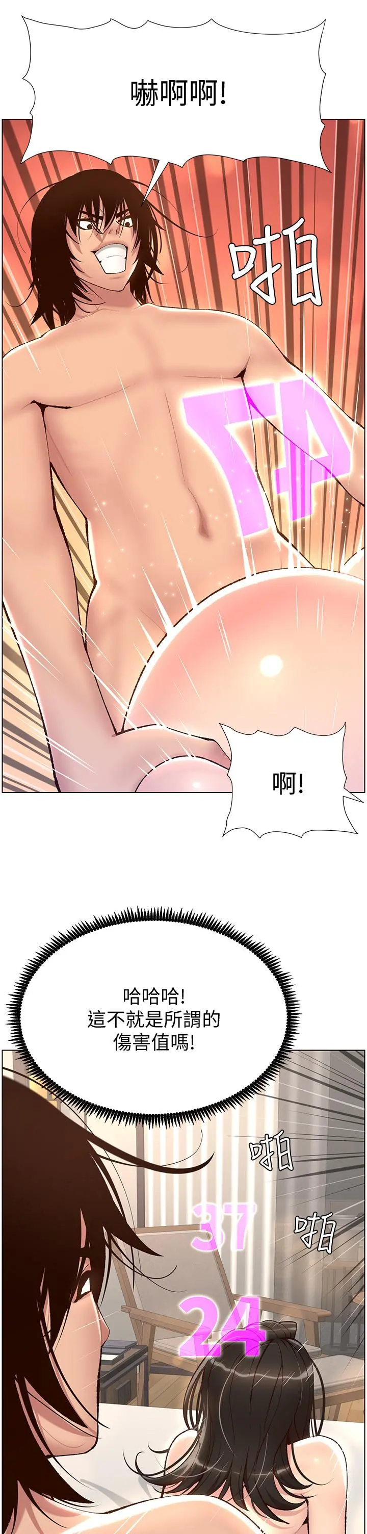 帝王App 第3话-让你爽到不要不要 第27页