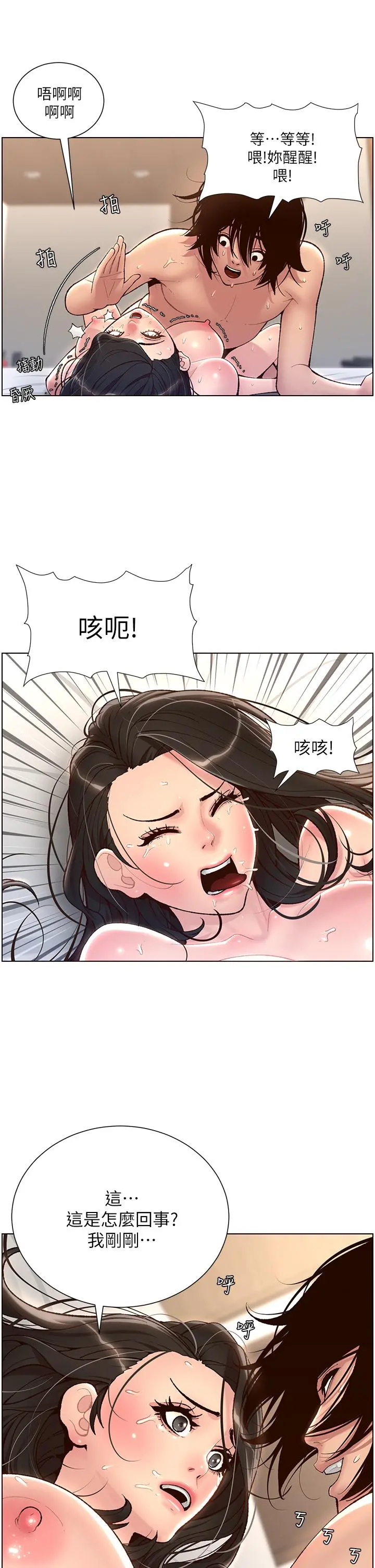 帝王App 第3话-让你爽到不要不要 第37页