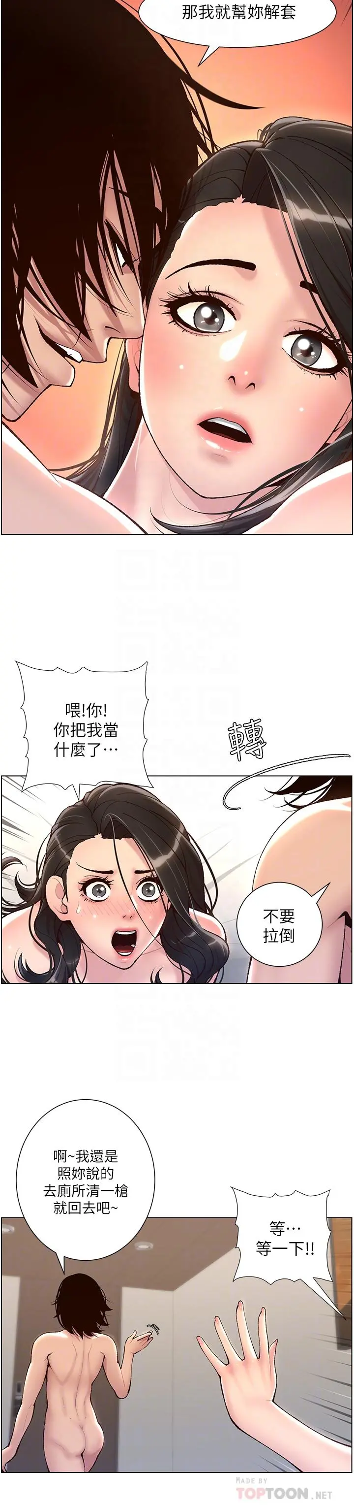 帝王App 第3话-让你爽到不要不要 第14页