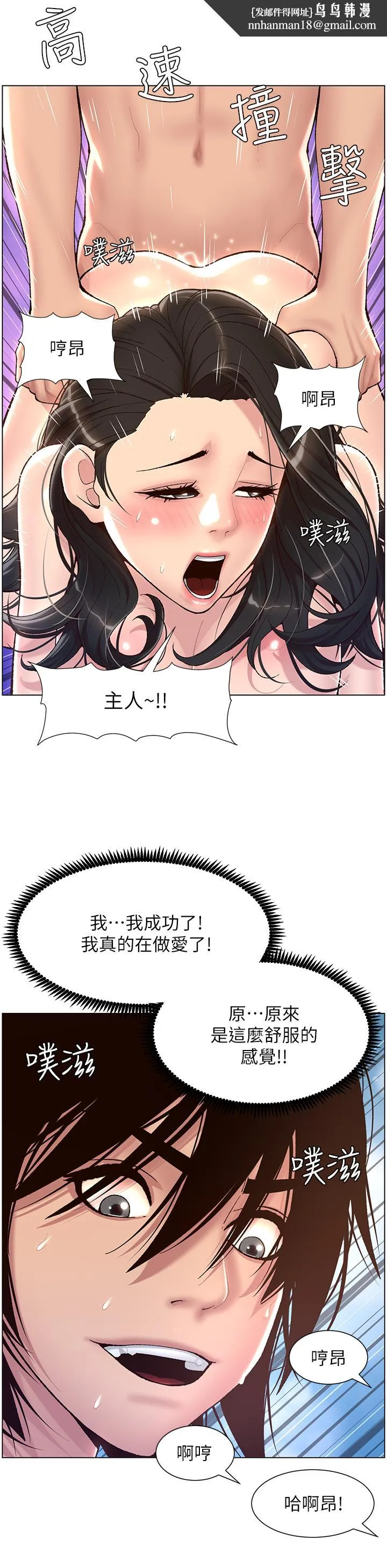 帝王App 第3话-让你爽到不要不要 第21页