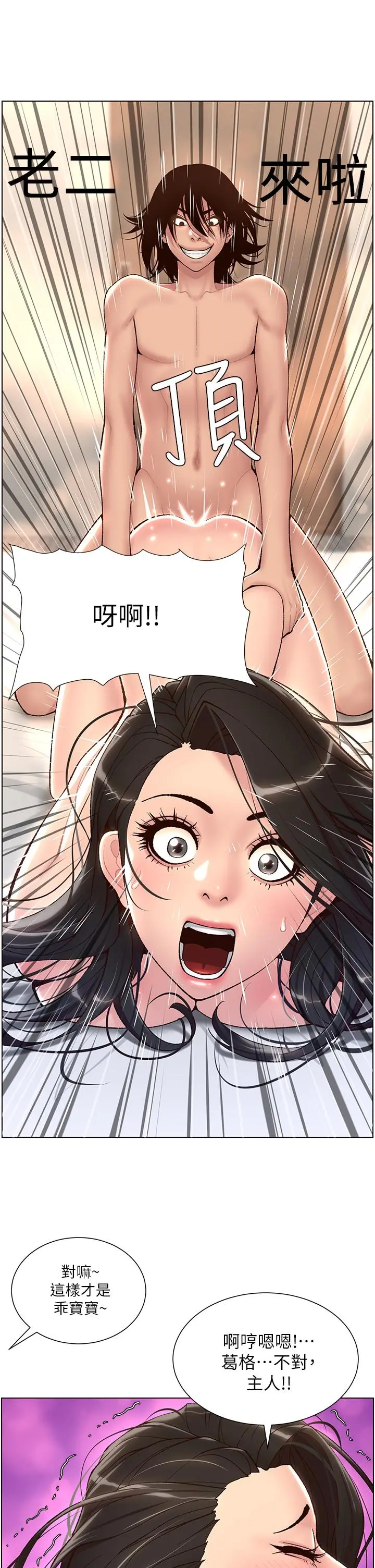 帝王App 第3话-让你爽到不要不要 第17页