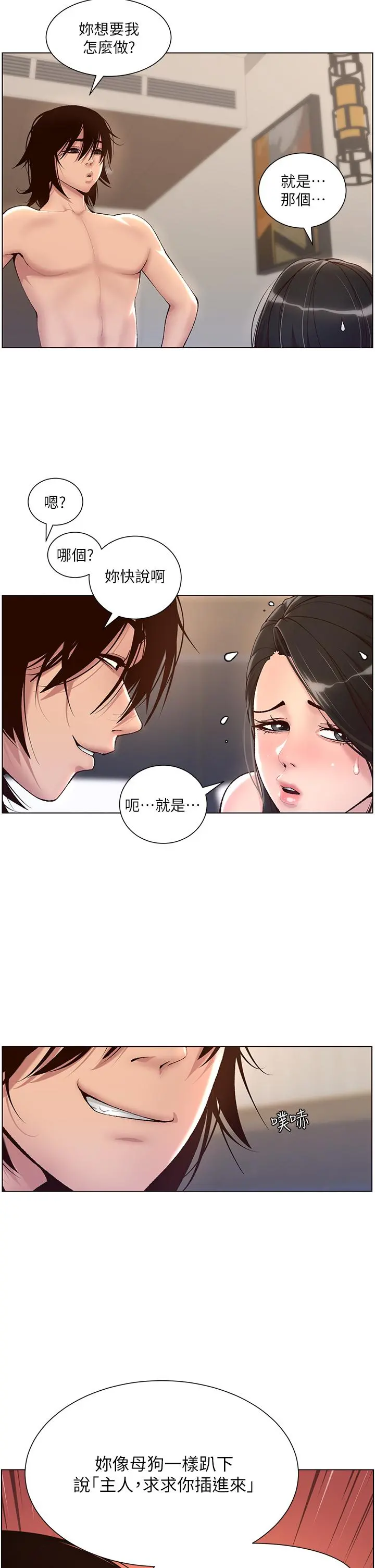 帝王App 第3话-让你爽到不要不要 第13页