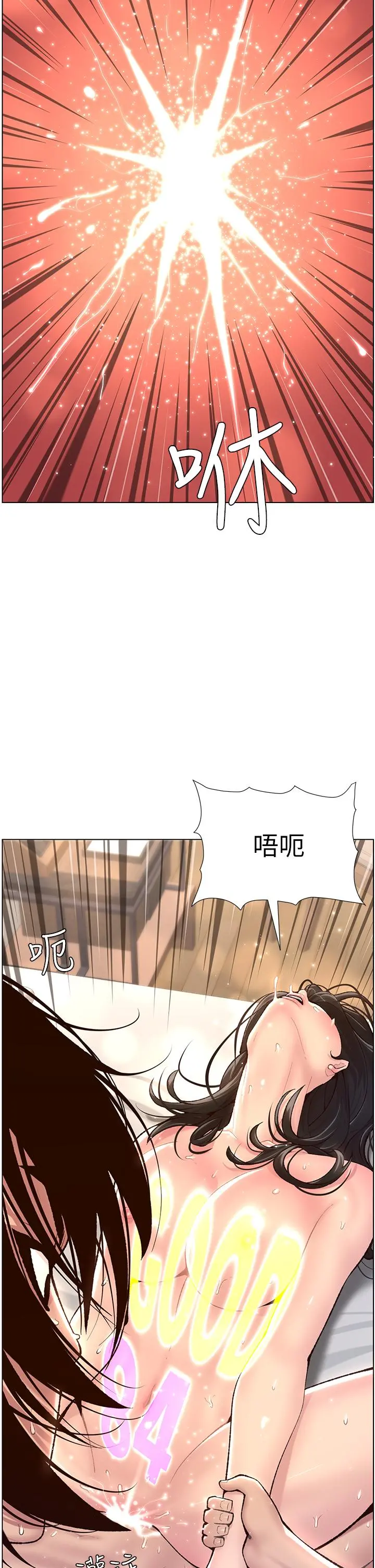 帝王App 第3话-让你爽到不要不要 第35页