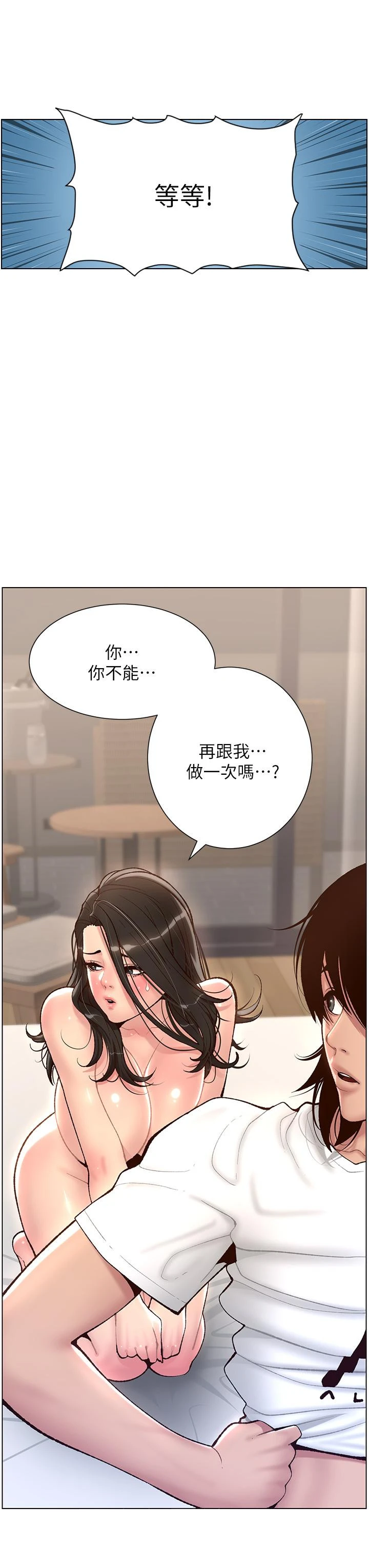 帝王App 第3话-让你爽到不要不要 第39页