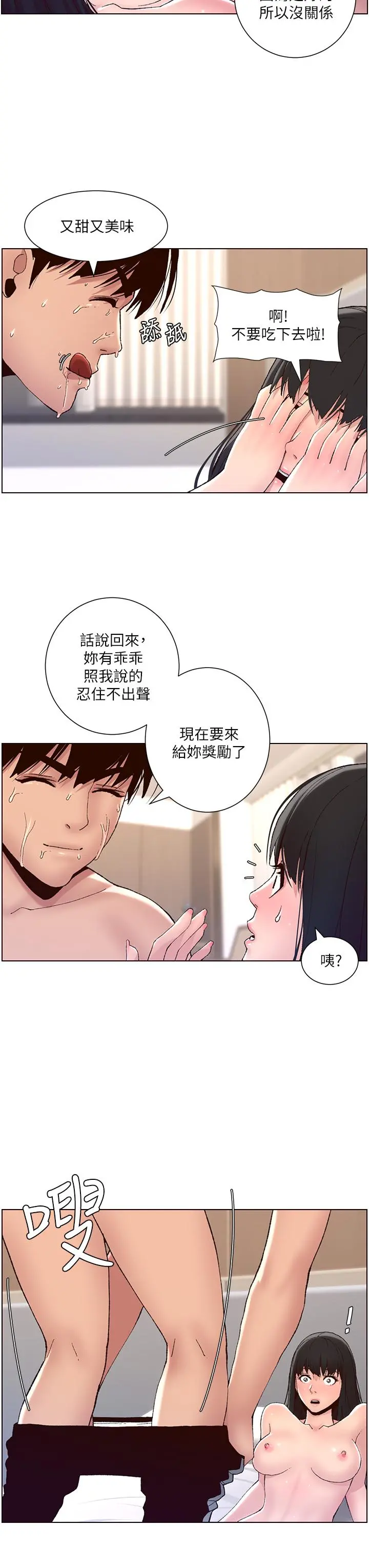 帝王App 第9话-我来用嘴好好呵护它 第3页