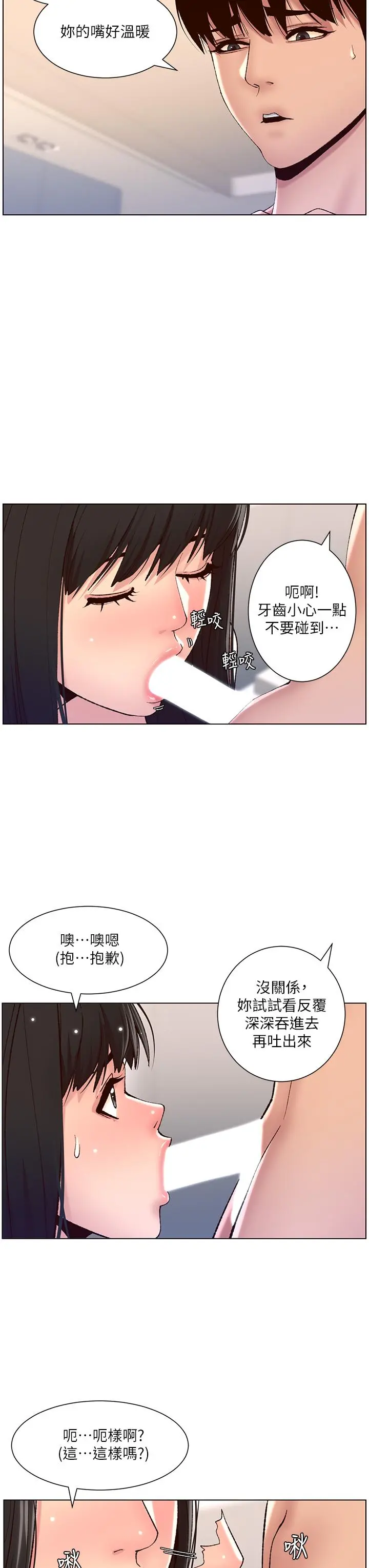帝王App 第9话-我来用嘴好好呵护它 第28页