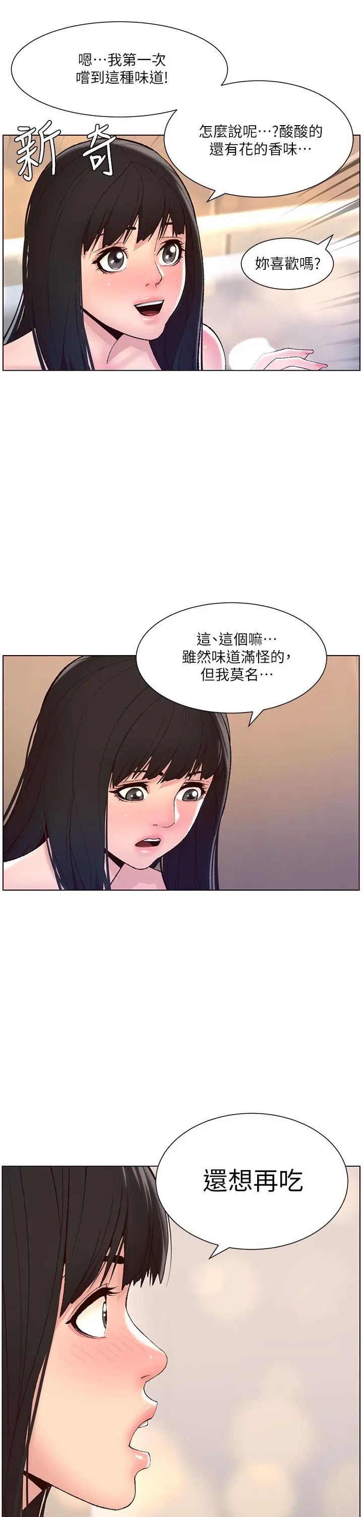 帝王App 第9话-我来用嘴好好呵护它 第24页