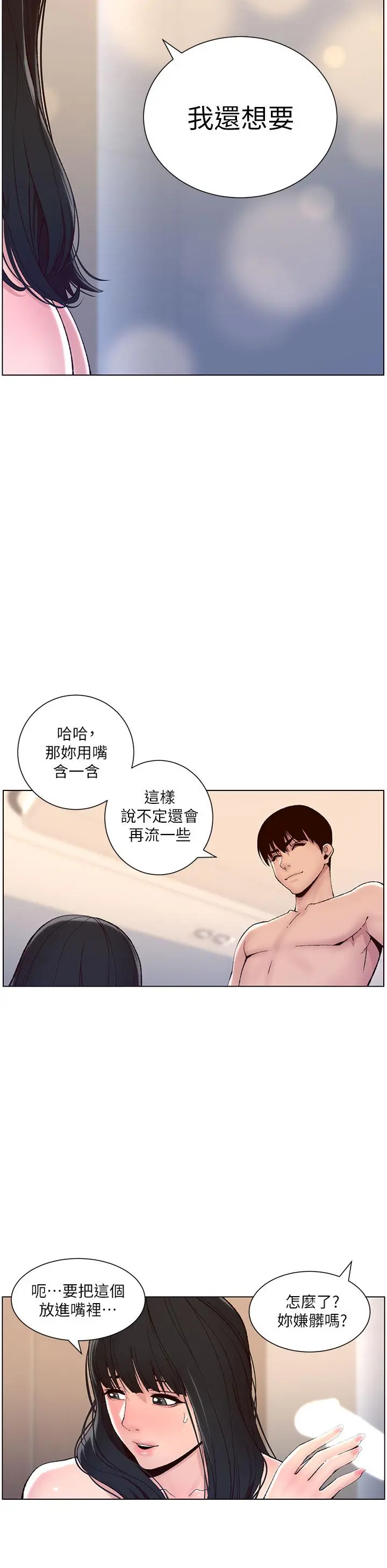 帝王App 第9话-我来用嘴好好呵护它 第25页
