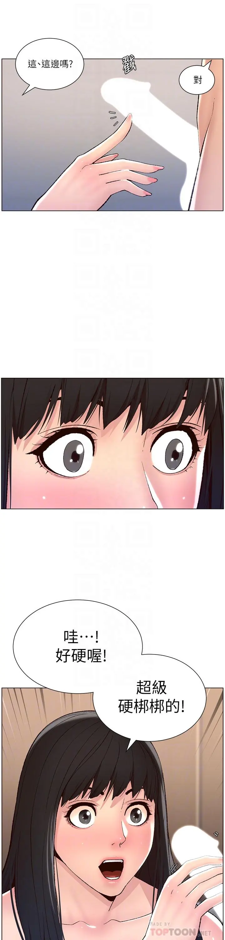 帝王App 第9话-我来用嘴好好呵护它 第14页