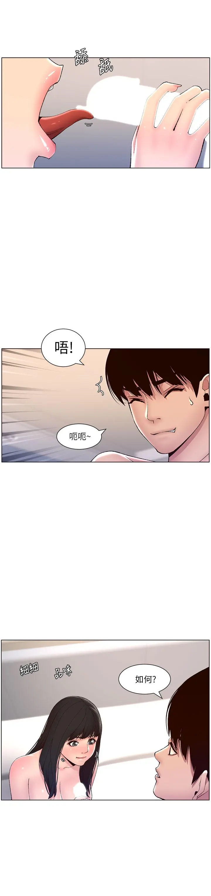 帝王App 第9话-我来用嘴好好呵护它 第23页
