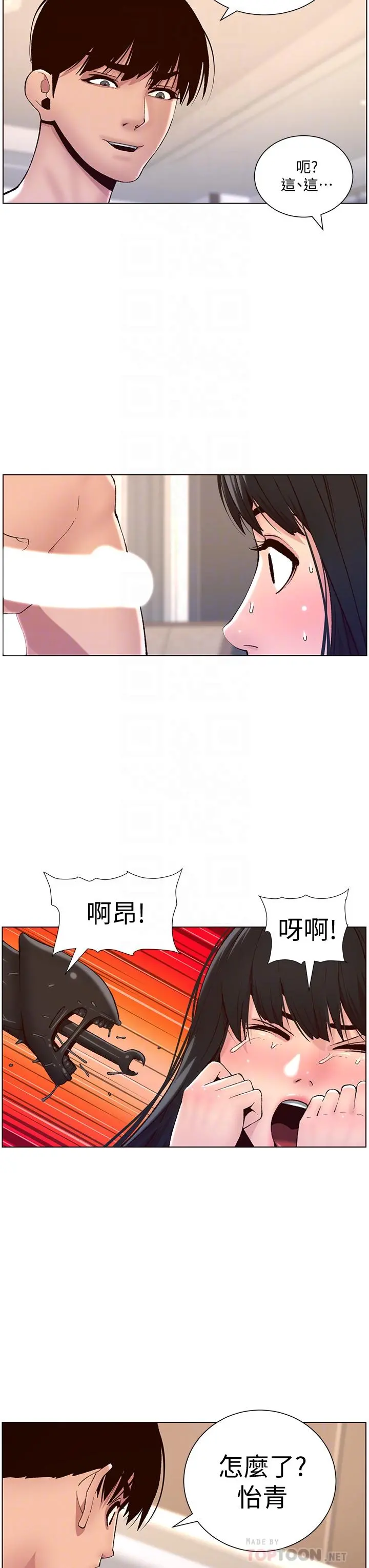 帝王App 第9话-我来用嘴好好呵护它 第8页
