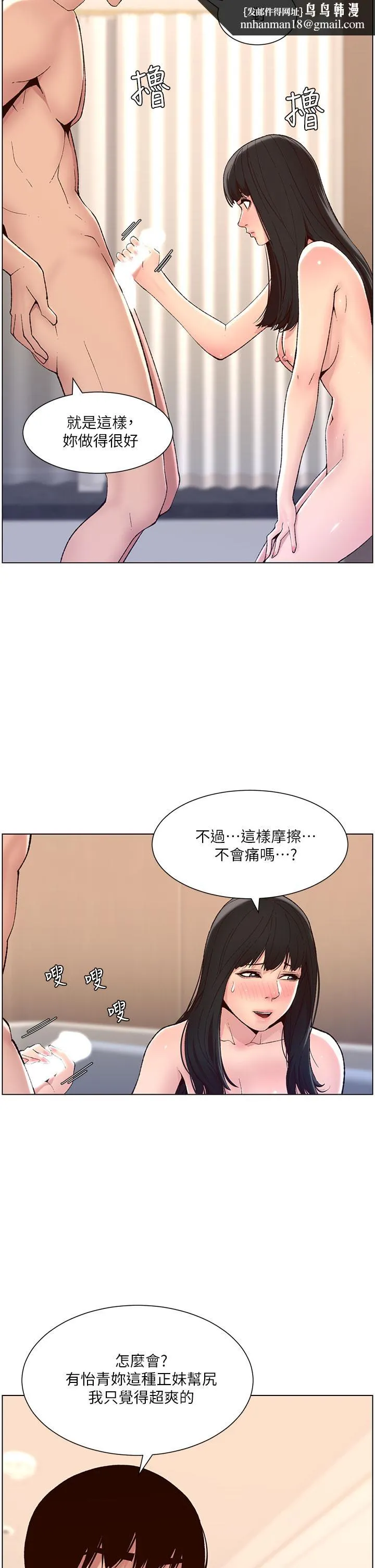 帝王App 第9话-我来用嘴好好呵护它 第17页