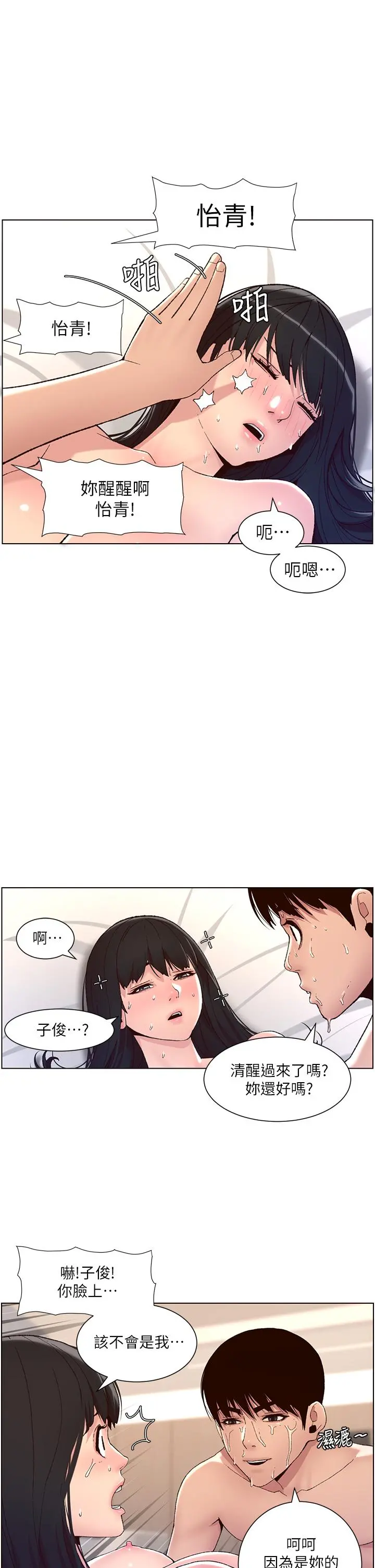 帝王App 第9话-我来用嘴好好呵护它 第2页