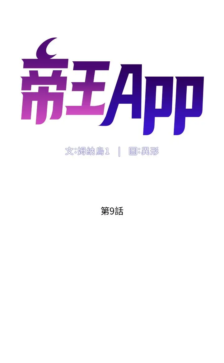 帝王App 第9话-我来用嘴好好呵护它 第5页