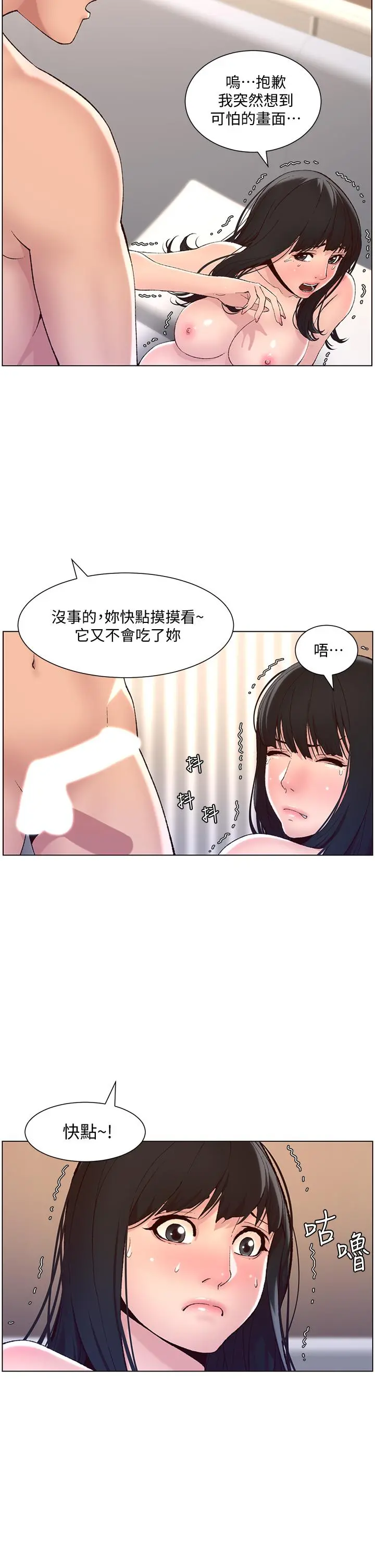 帝王App 第9话-我来用嘴好好呵护它 第9页