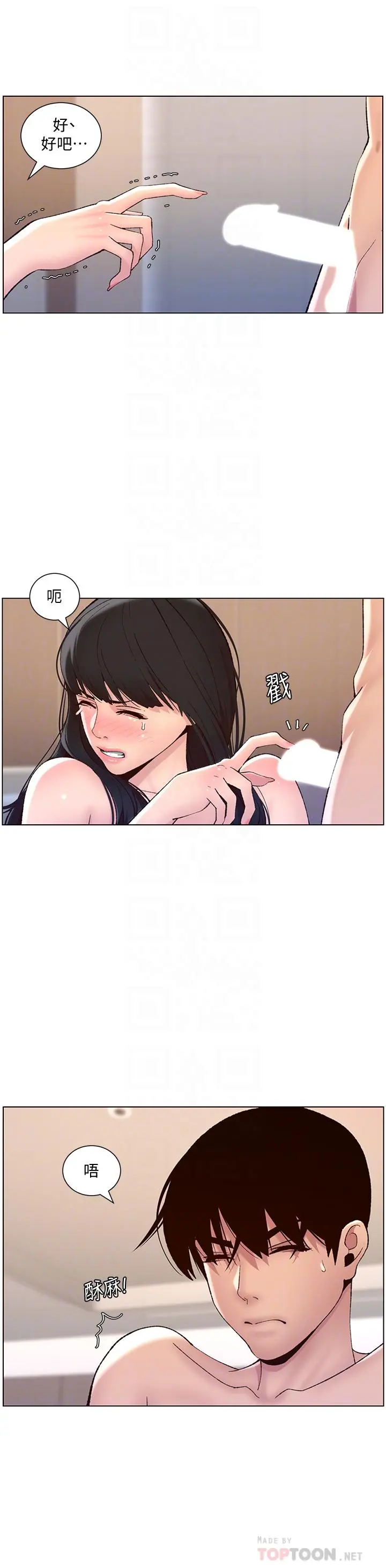 帝王App 第9话-我来用嘴好好呵护它 第10页