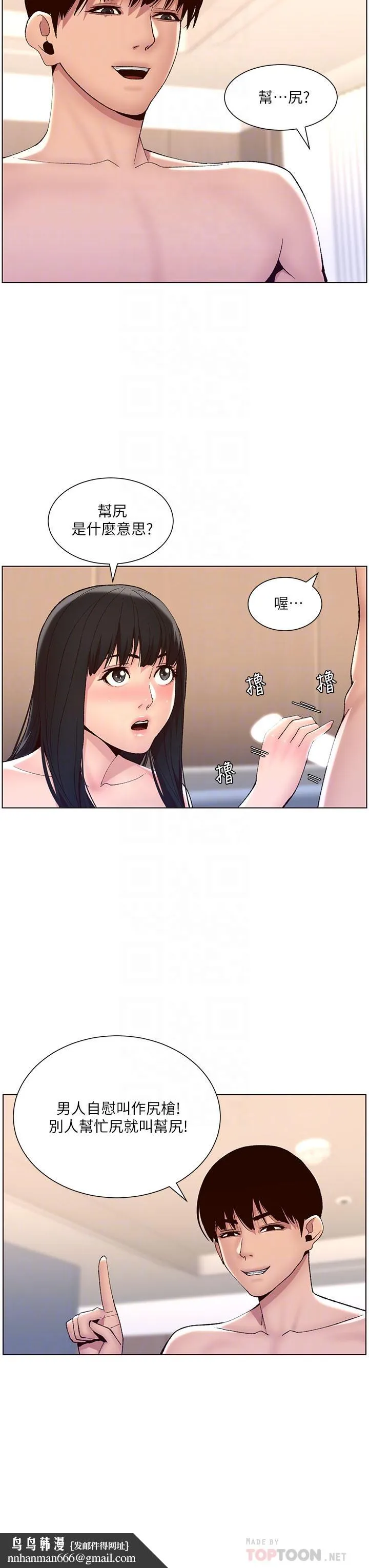 帝王App 第9话-我来用嘴好好呵护它 第18页