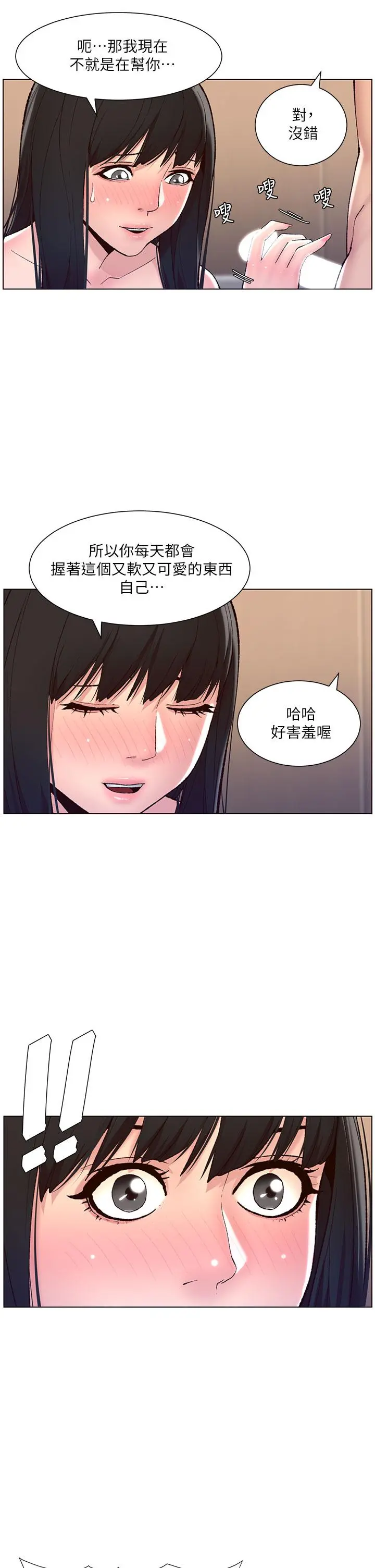 帝王App 第9话-我来用嘴好好呵护它 第19页