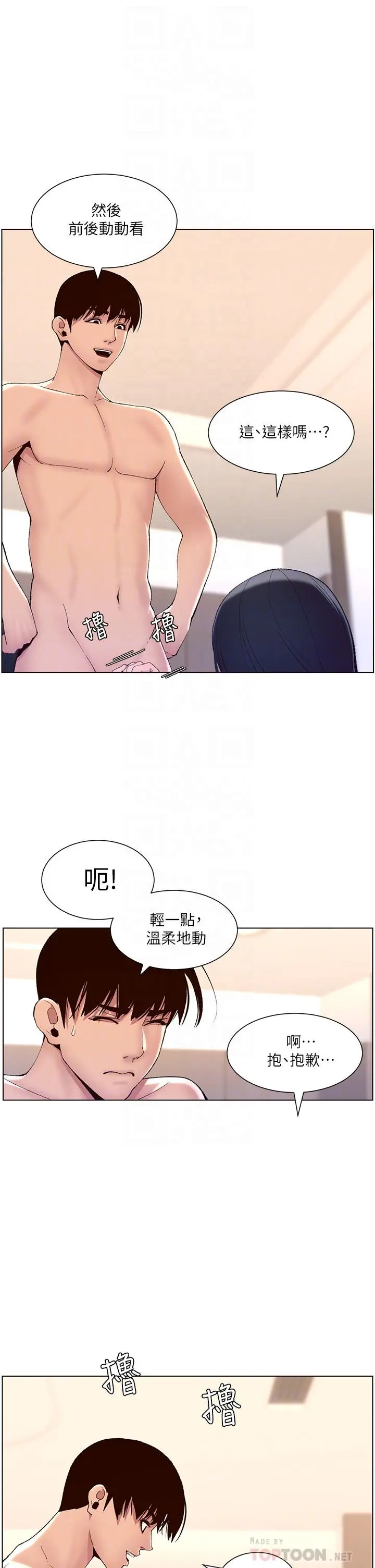 帝王App 第9话-我来用嘴好好呵护它 第16页