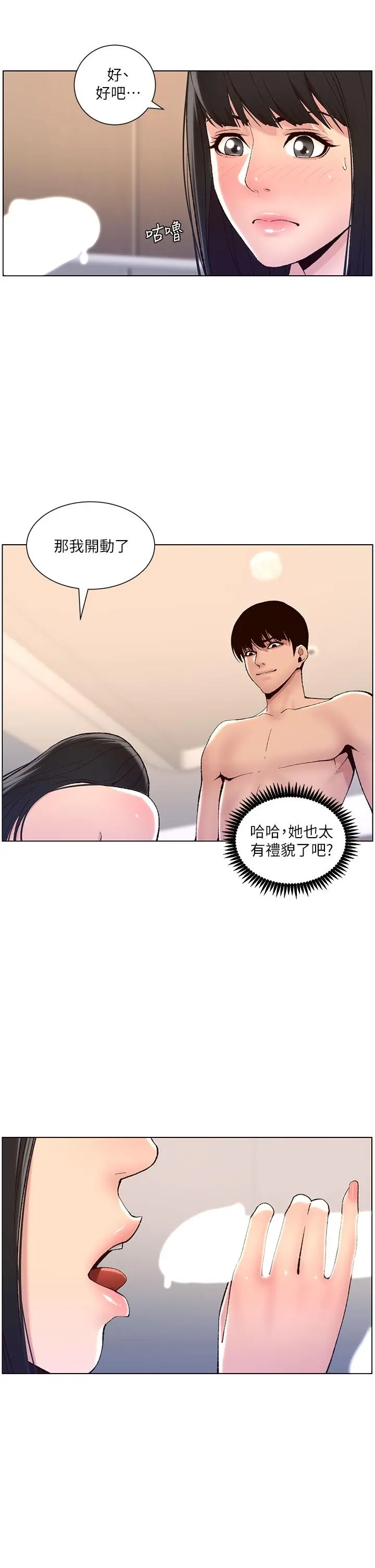 帝王App 第9话-我来用嘴好好呵护它 第22页