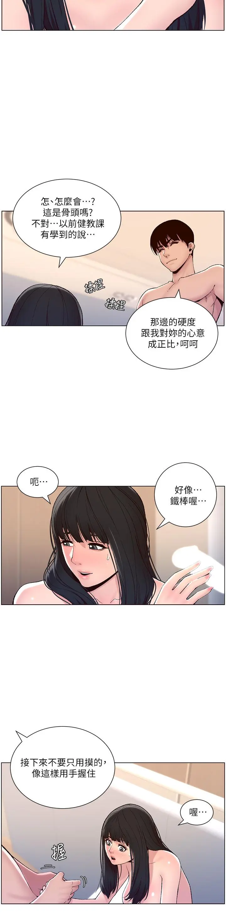 帝王App 第9话-我来用嘴好好呵护它 第15页