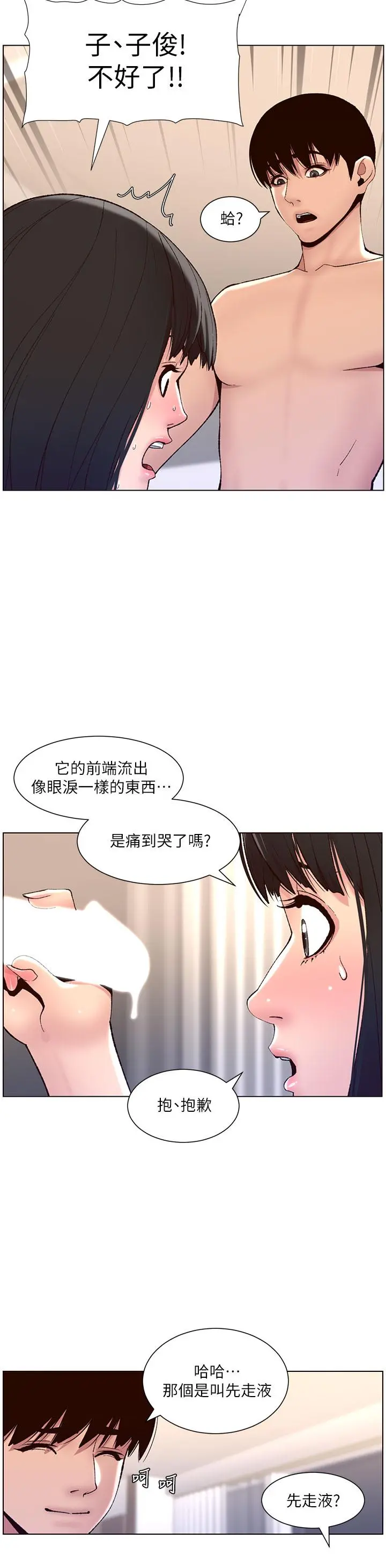 帝王App 第9话-我来用嘴好好呵护它 第20页