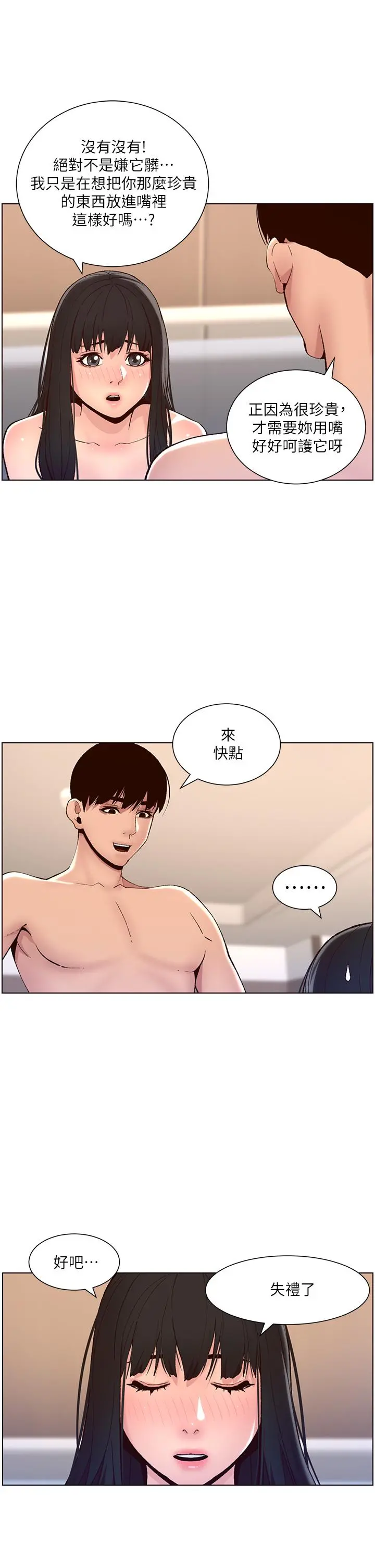 帝王App 第9话-我来用嘴好好呵护它 第26页