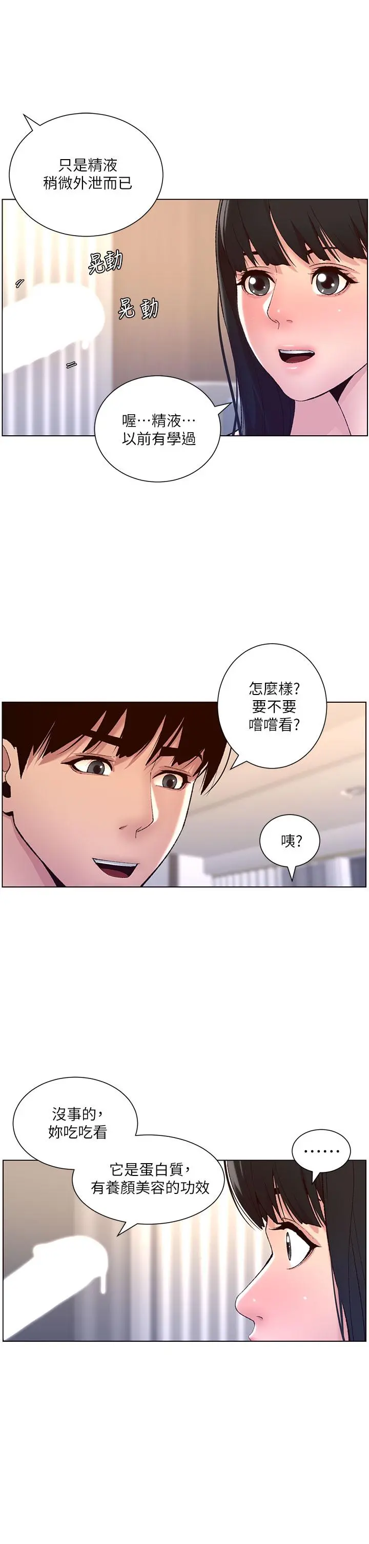 帝王App 第9话-我来用嘴好好呵护它 第21页