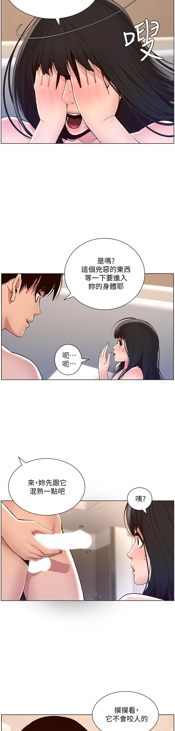 帝王App 第9话-我来用嘴好好呵护它 第7页