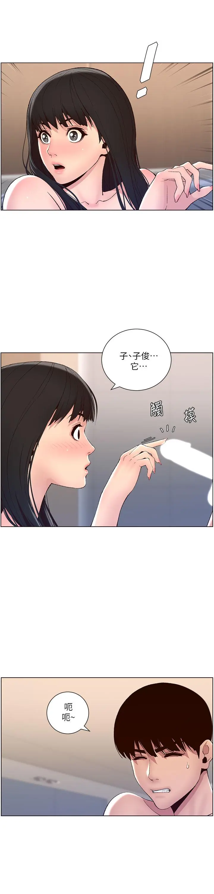 帝王App 第9话-我来用嘴好好呵护它 第11页
