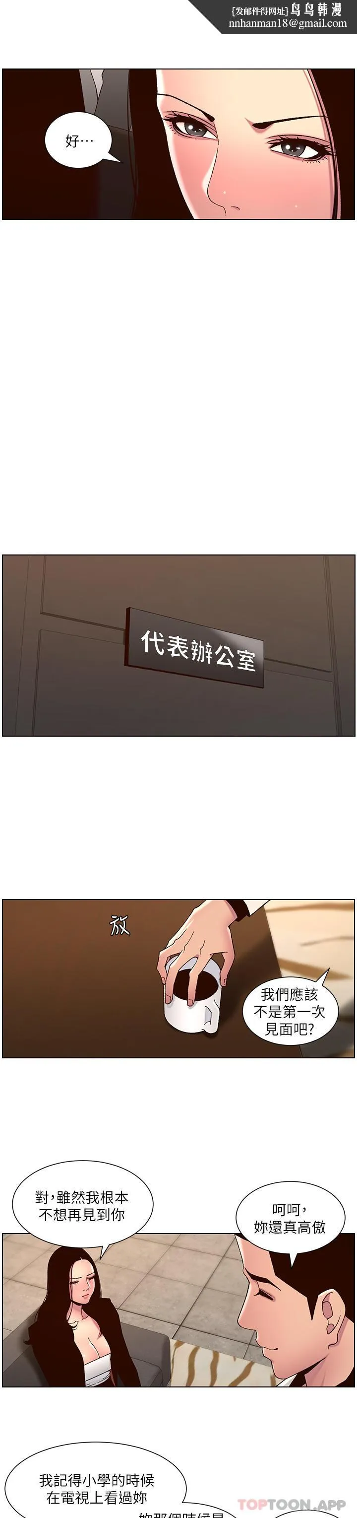 帝王App 第59话-代表，快强姦我吧 第13页