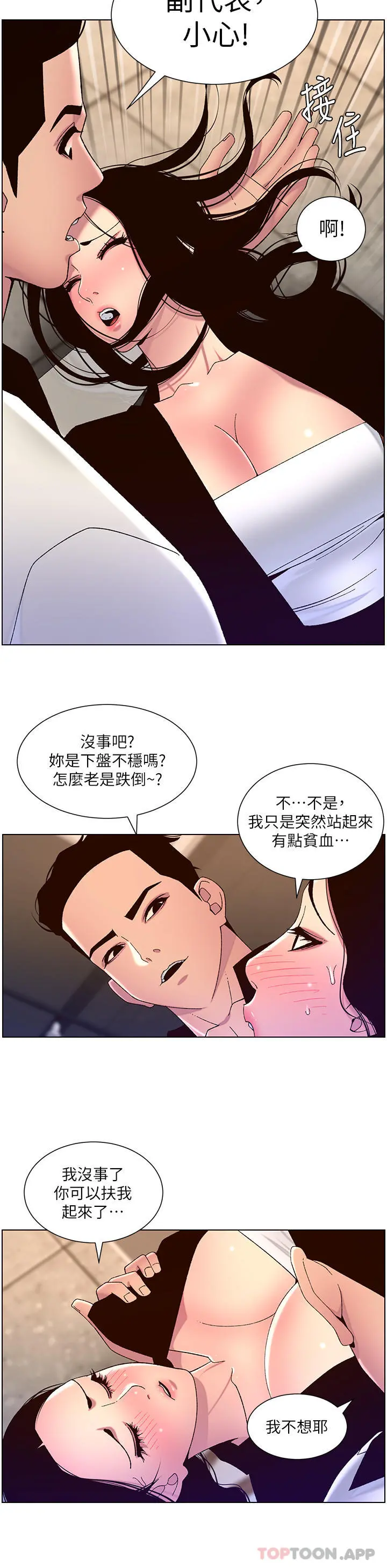 帝王App 第59话-代表，快强姦我吧 第20页