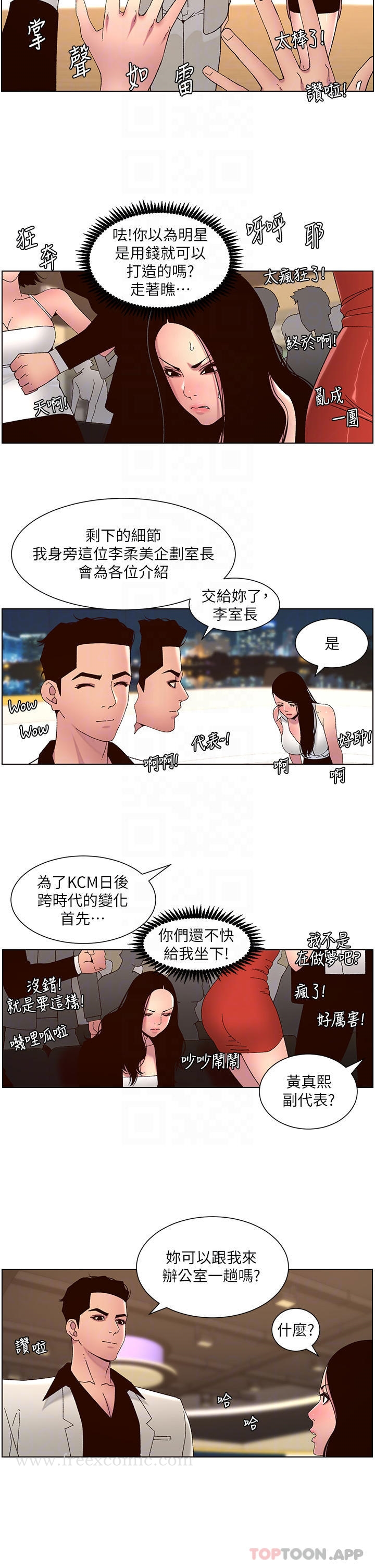 帝王App 第59话-代表，快强姦我吧 第12页
