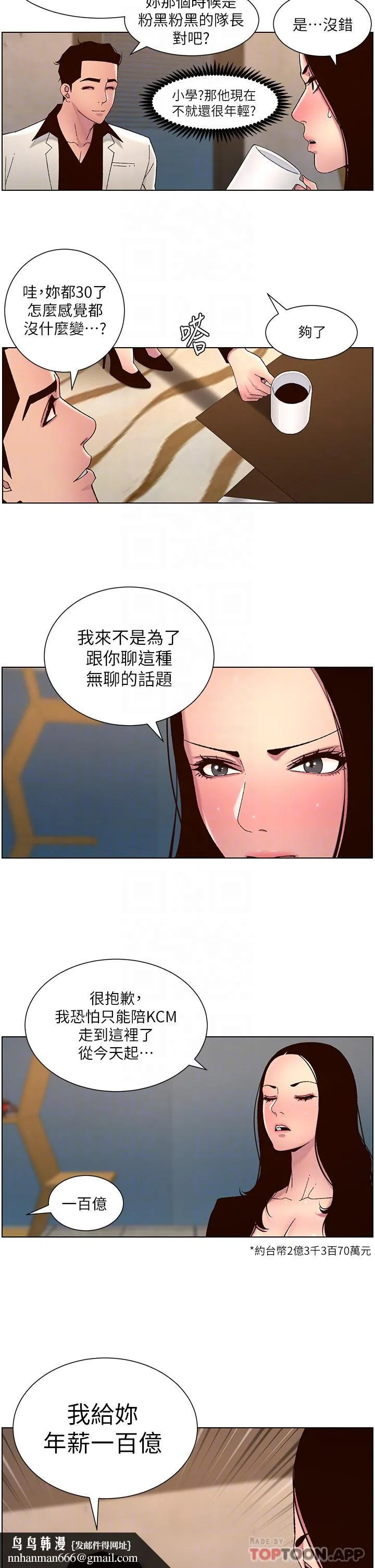 帝王App 第59话-代表，快强姦我吧 第14页