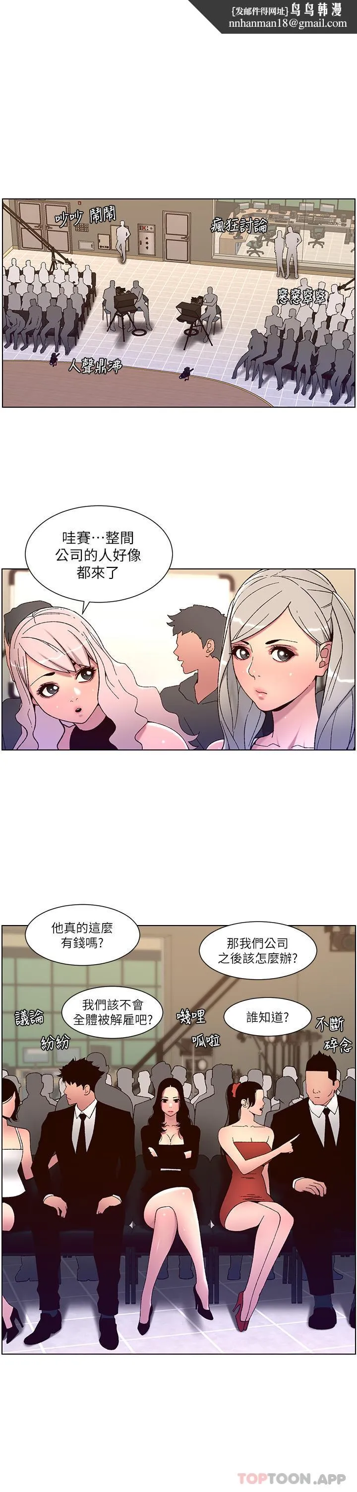 帝王App 第59话-代表，快强姦我吧 第1页