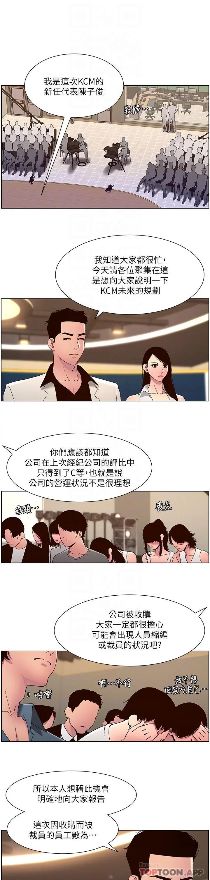 帝王App 第59话-代表，快强姦我吧 第6页