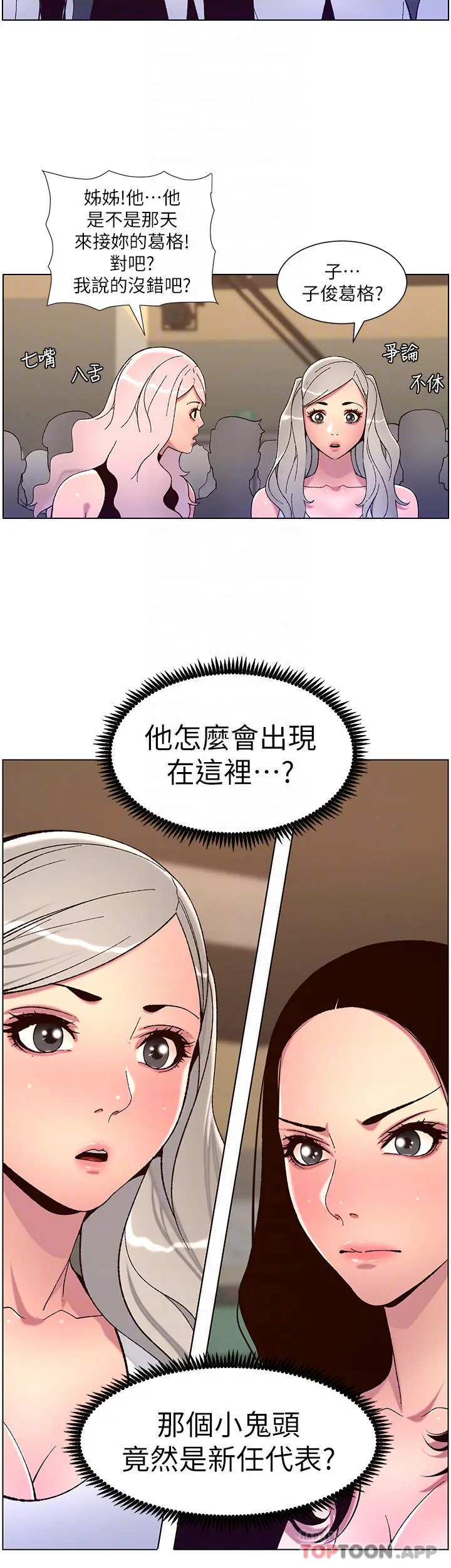 帝王App 第59话-代表，快强姦我吧 第4页