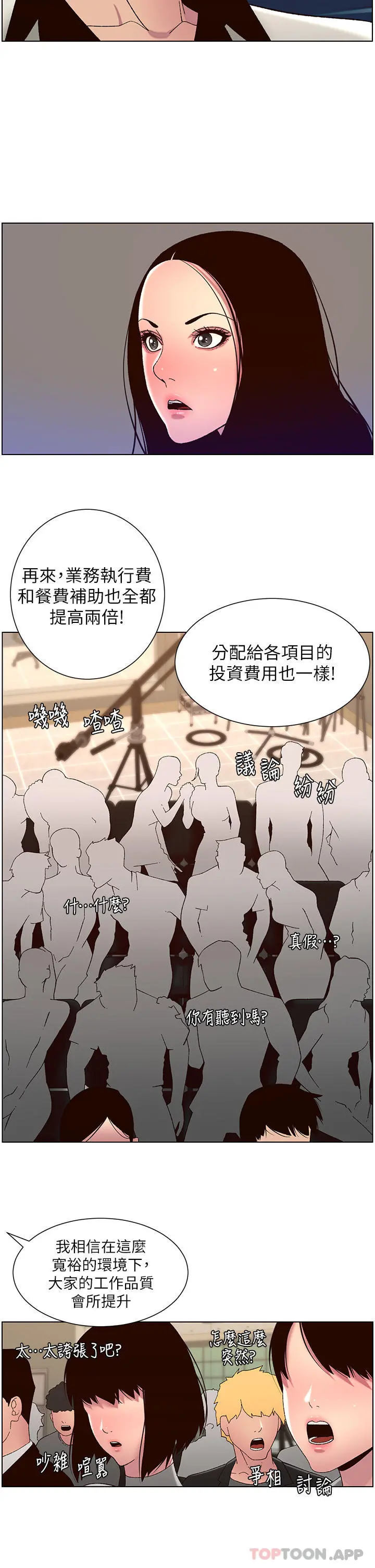 帝王App 第59话-代表，快强姦我吧 第9页