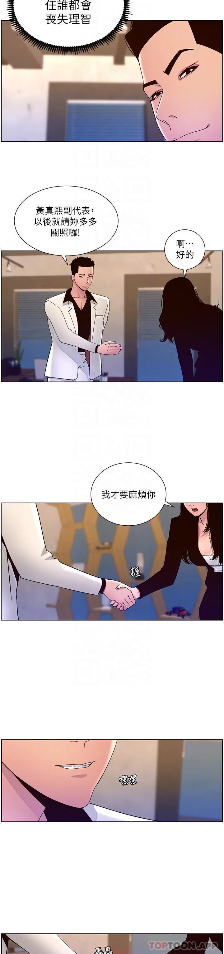 帝王App 第59话-代表，快强姦我吧 第18页