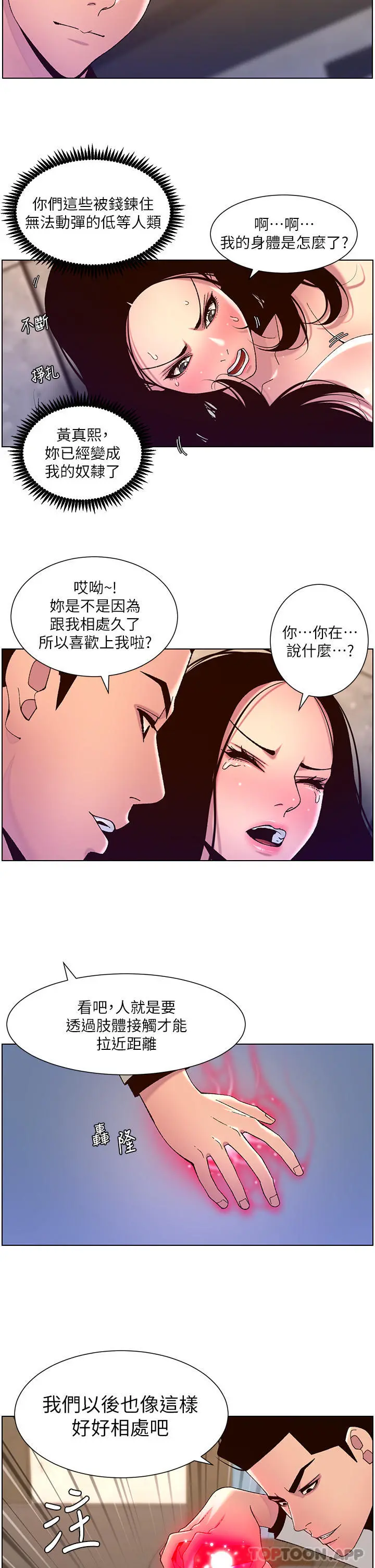帝王App 第59话-代表，快强姦我吧 第22页