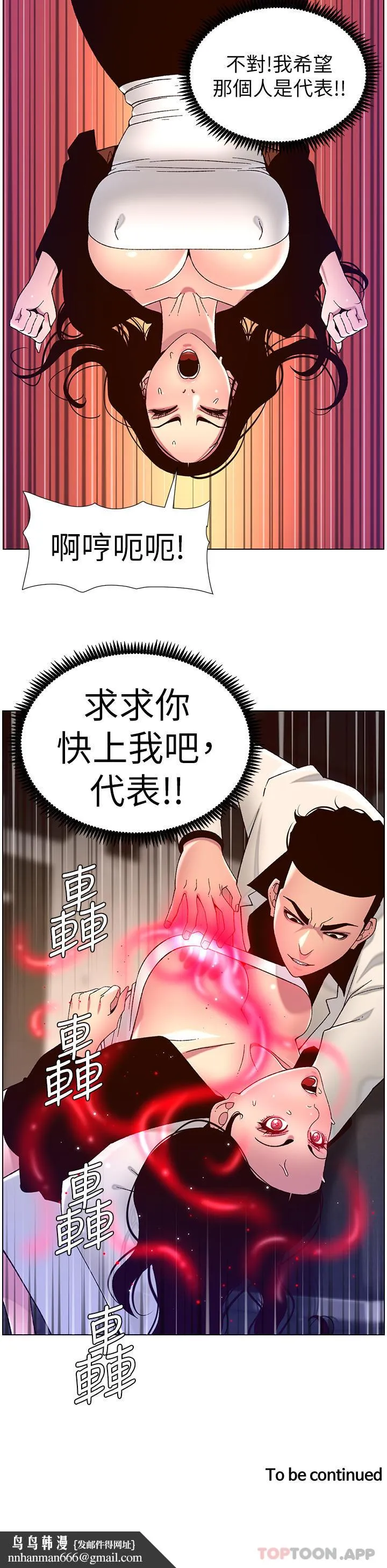 帝王App 第59话-代表，快强姦我吧 第25页