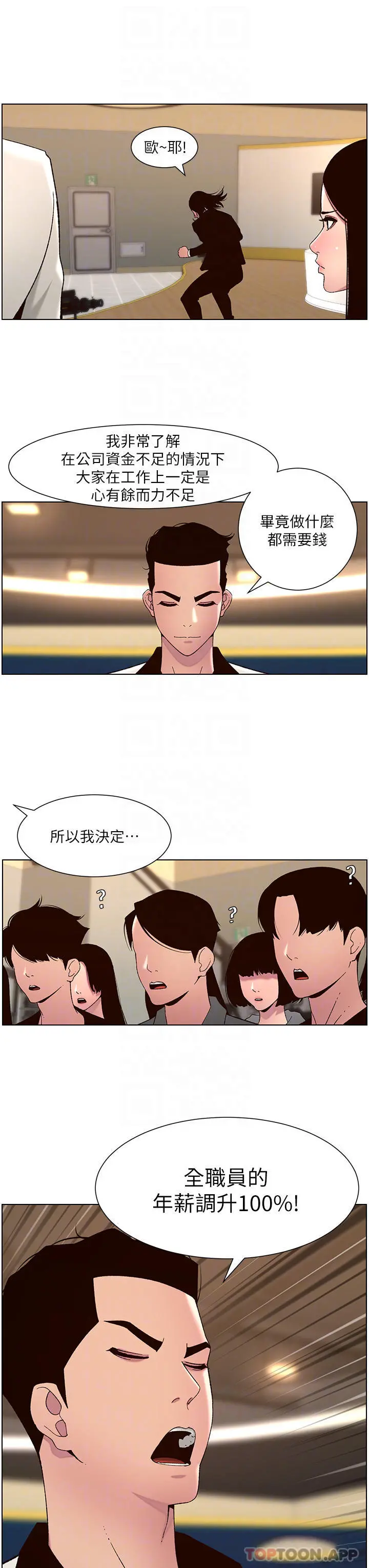 帝王App 第59话-代表，快强姦我吧 第8页