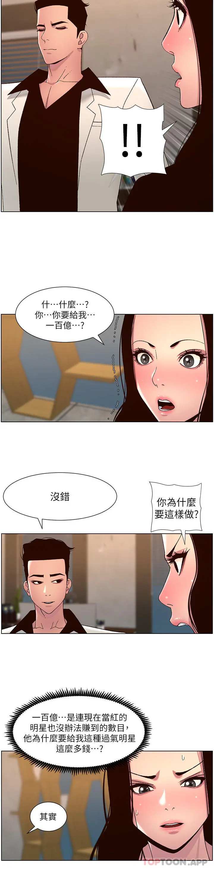 帝王App 第59话-代表，快强姦我吧 第15页