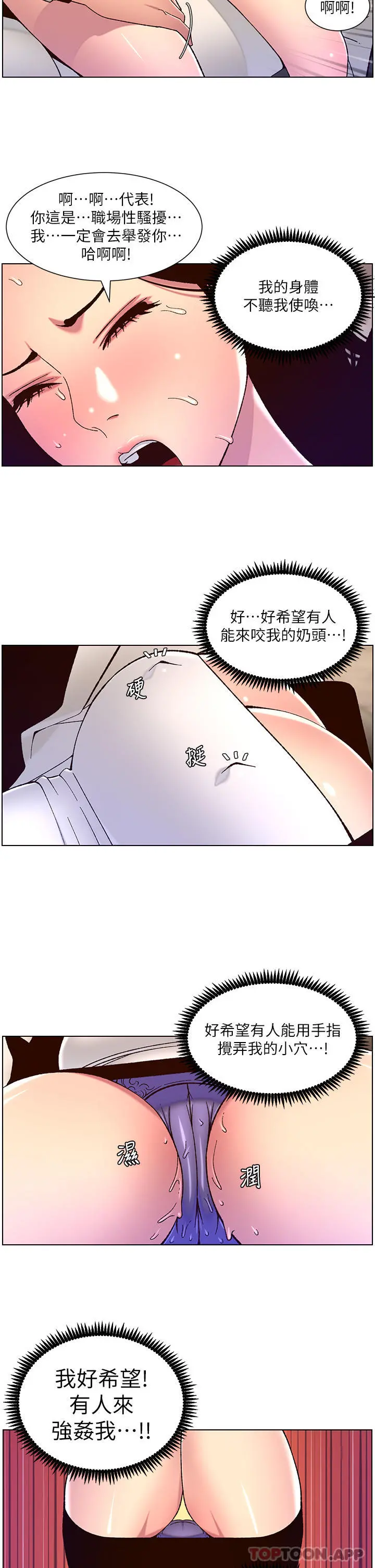 帝王App 第59话-代表，快强姦我吧 第24页