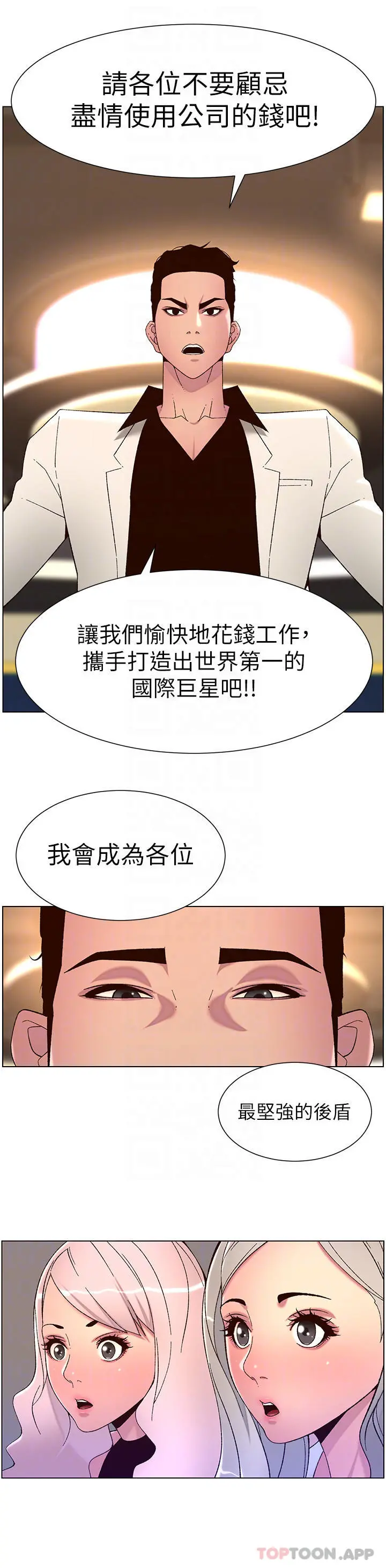 帝王App 第59话-代表，快强姦我吧 第10页
